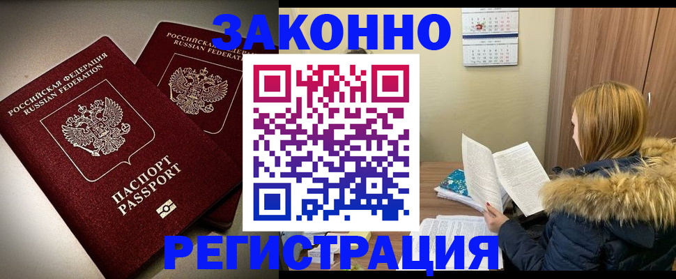 временная регистрация гарантия в Беслане