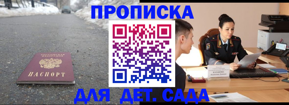 временная регистрация для всех в Беслане