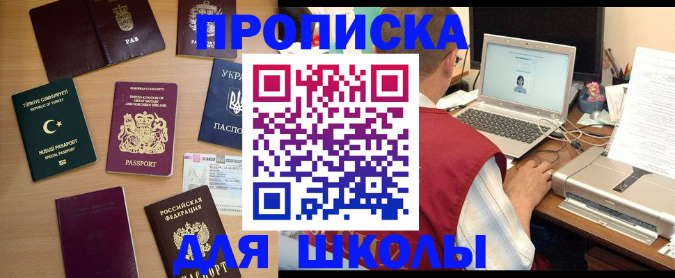 прописка регистрация в Беслане