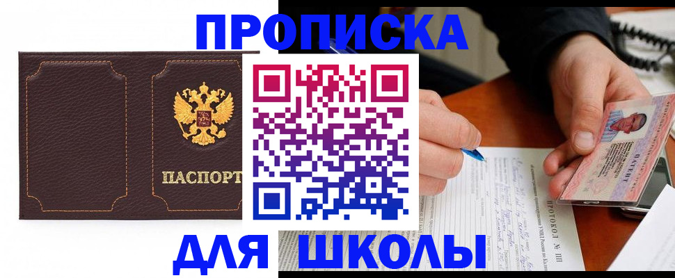 прописка для кредита в Беслане