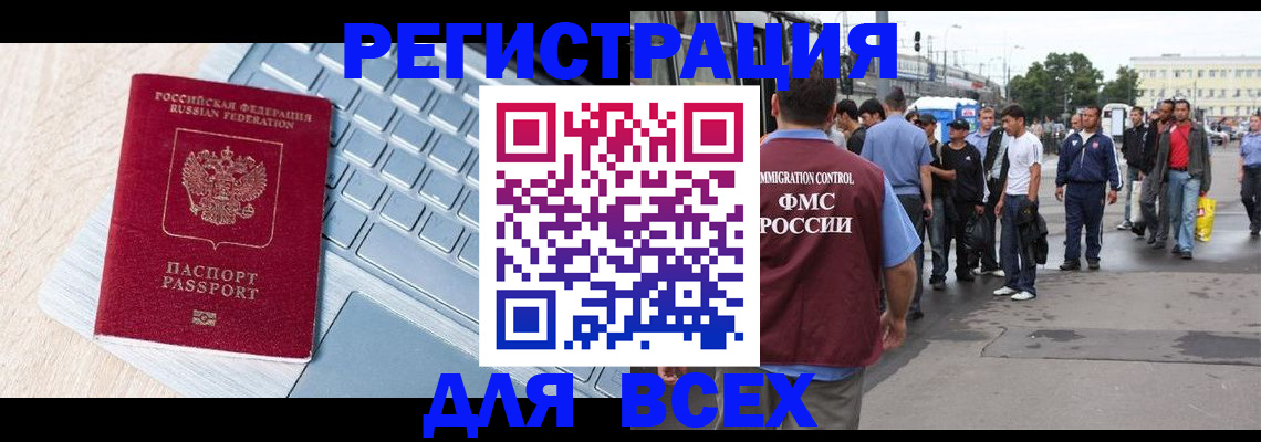 миграционный учет в Беслане