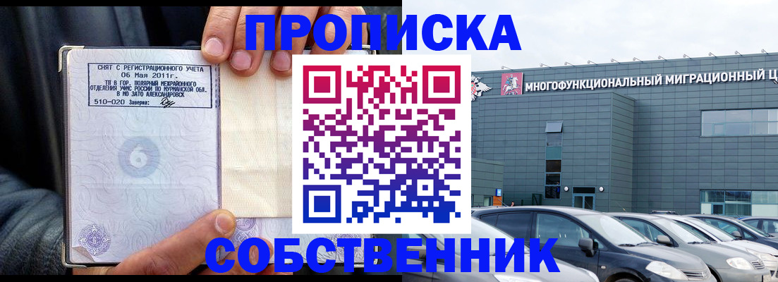 временная регистрация 2025 в Беслане