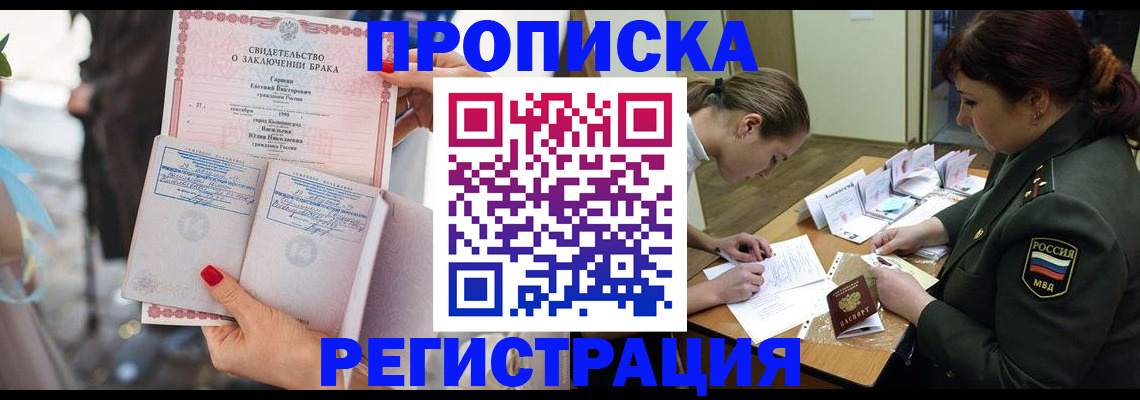 прописка в квартире в Беслане