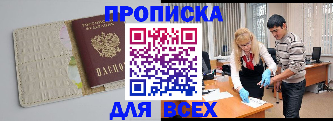 временная регистрация купить в Беслане